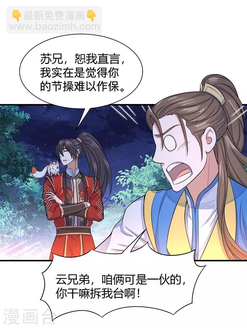 仙帝歸來 - 第84話 活地圖 - 5