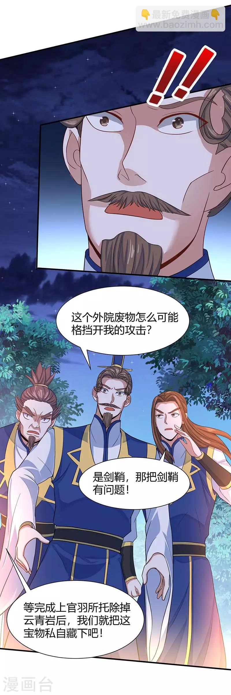 仙帝歸來 - 第84話 活地圖 - 3