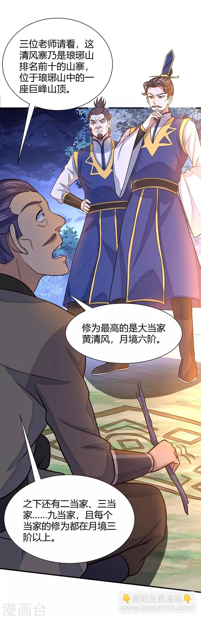 仙帝歸來 - 第84話 活地圖 - 1