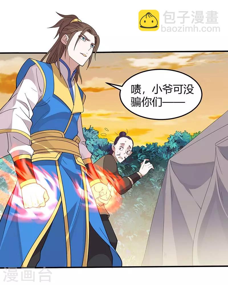 仙帝歸來 - 第84話 活地圖 - 3