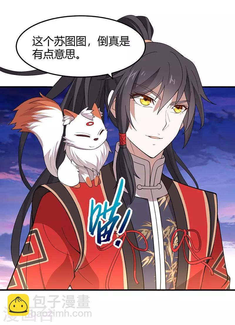 仙帝歸來 - 第84話 活地圖 - 6