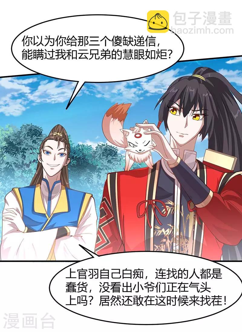 仙帝歸來 - 第86話 放走黃清風 - 4