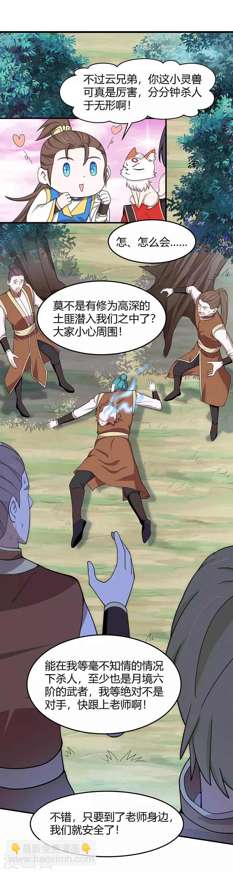 仙帝歸來 - 第86話 放走黃清風 - 5