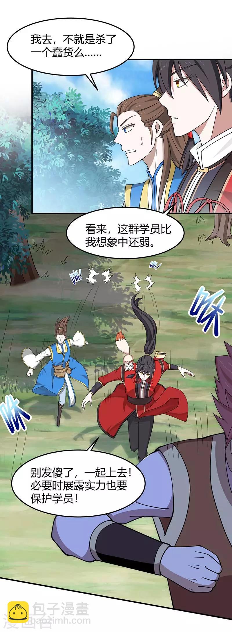 仙帝歸來 - 第86話 放走黃清風 - 6