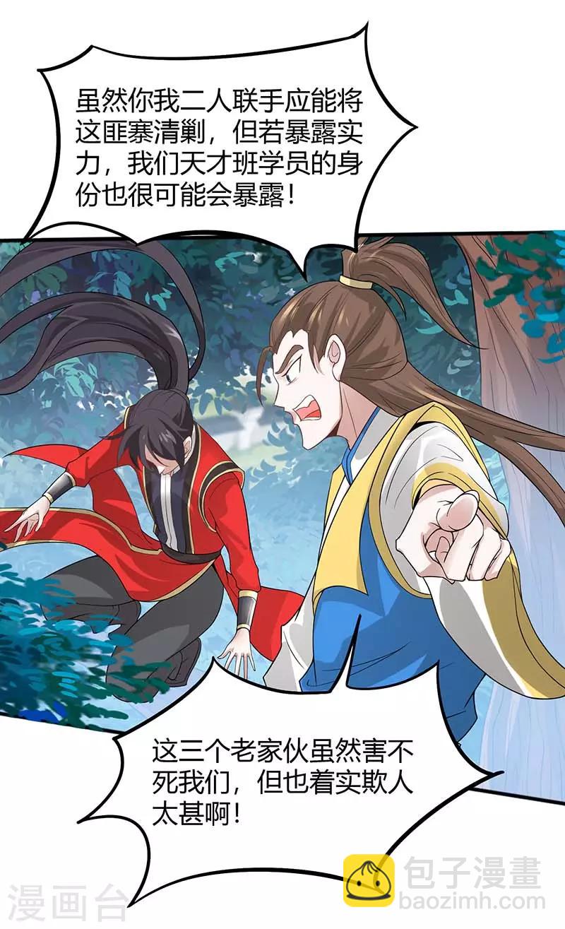 仙帝歸來 - 第86話 放走黃清風 - 2