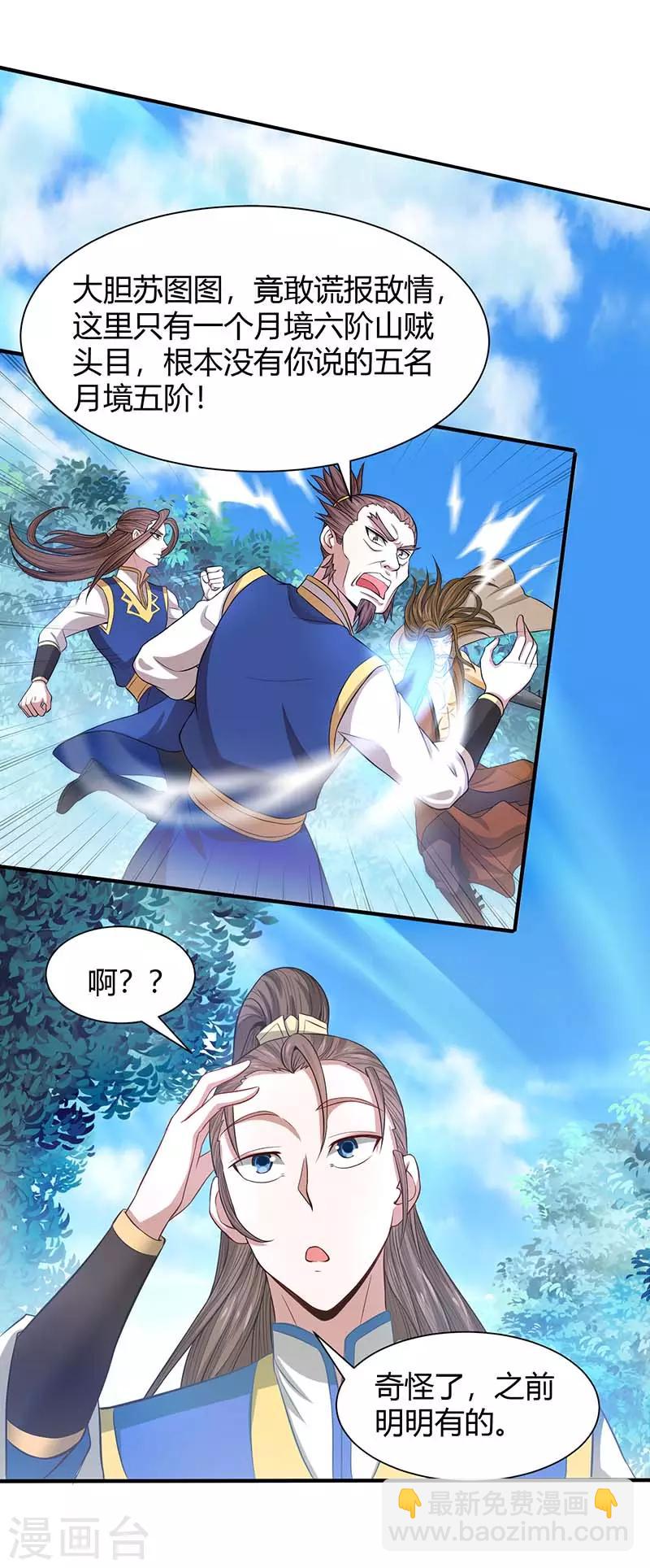 仙帝歸來 - 第86話 放走黃清風 - 2