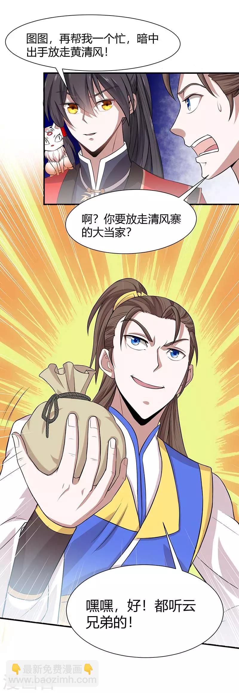 仙帝歸來 - 第86話 放走黃清風 - 5