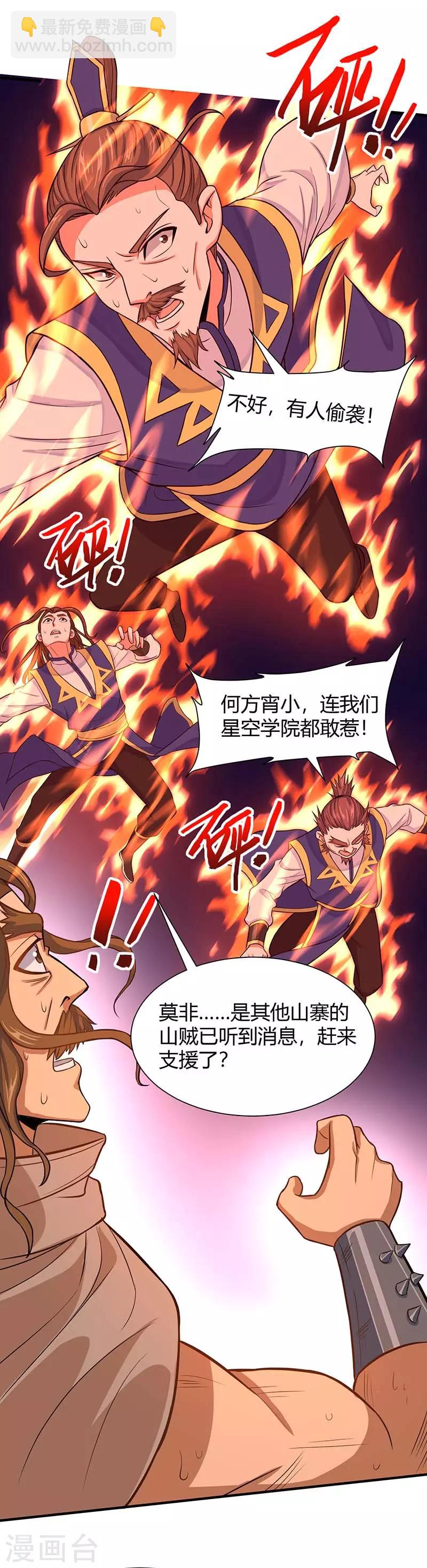 仙帝歸來 - 第86話 放走黃清風 - 2