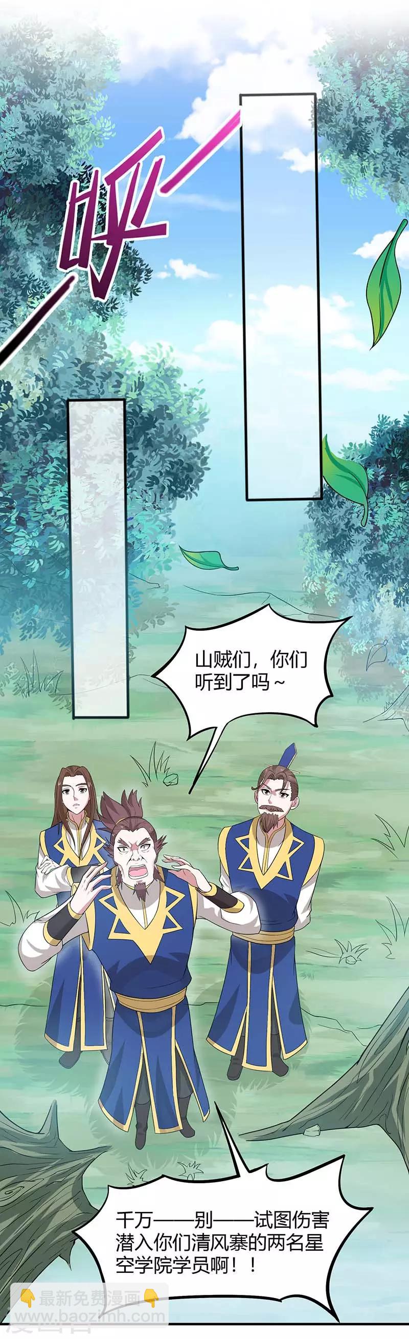 仙帝歸來 - 第86話 放走黃清風 - 4