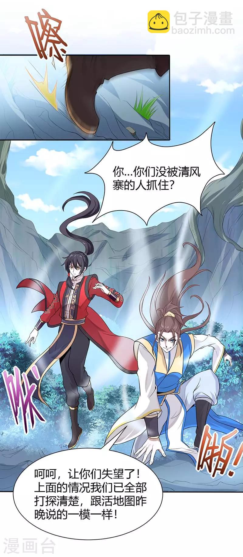 仙帝歸來 - 第86話 放走黃清風 - 6