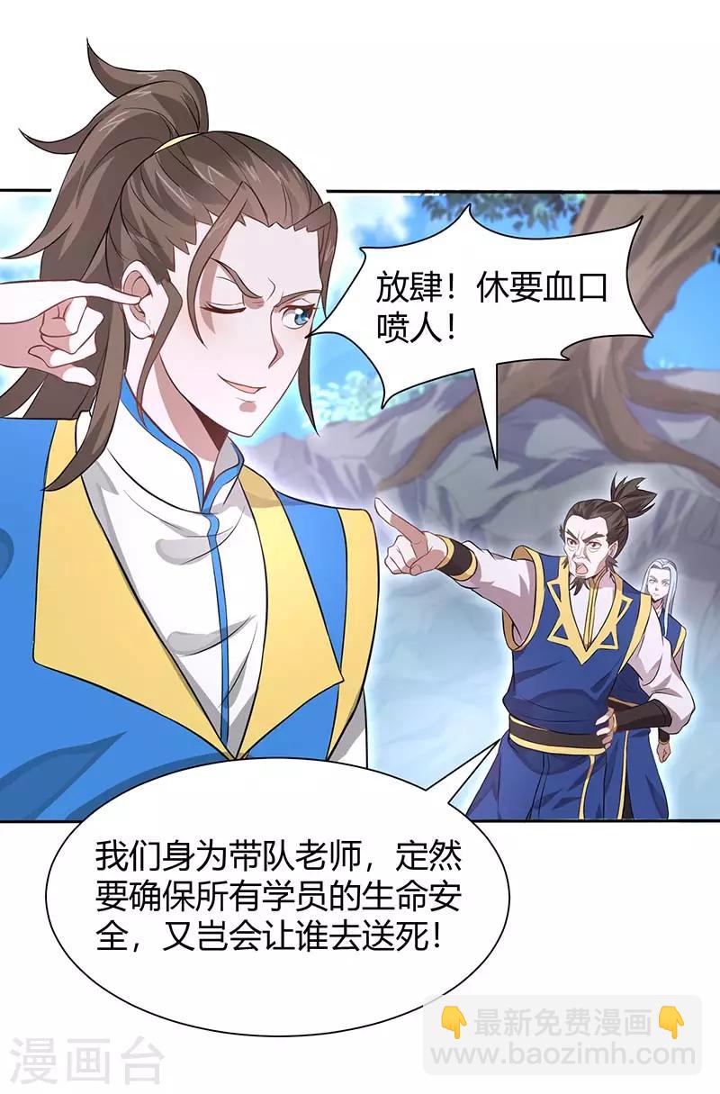 仙帝歸來 - 第86話 放走黃清風 - 2