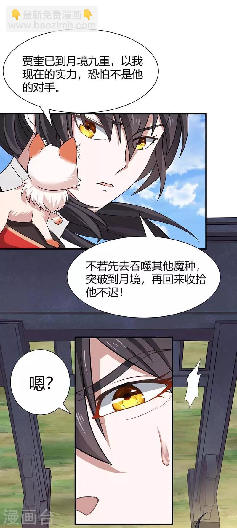 仙帝歸來 - 第88話 琅琊寨 - 5