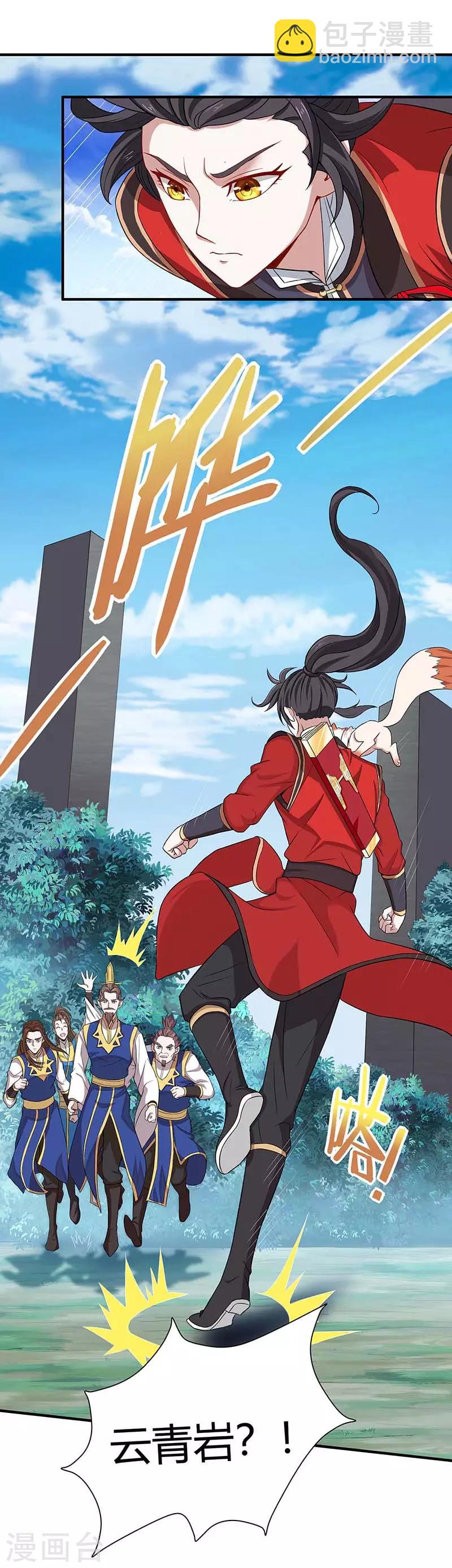 仙帝歸來 - 第88話 琅琊寨 - 1