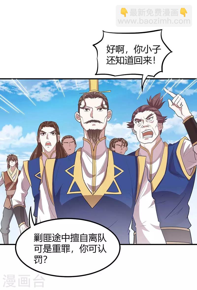 仙帝歸來 - 第88話 琅琊寨 - 2