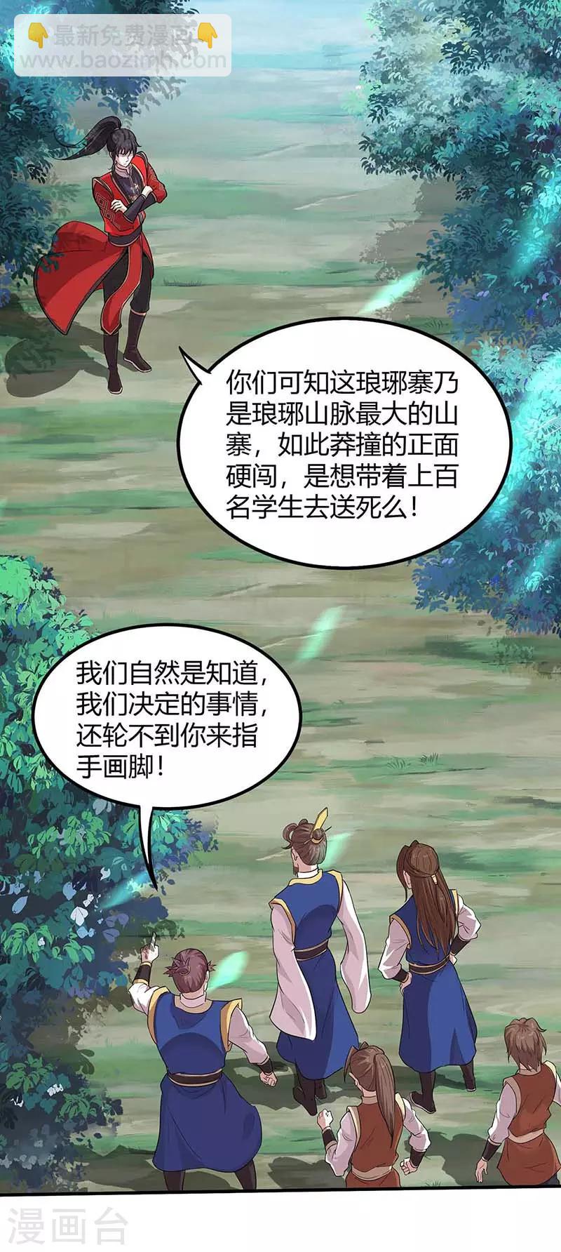 仙帝歸來 - 第88話 琅琊寨 - 4