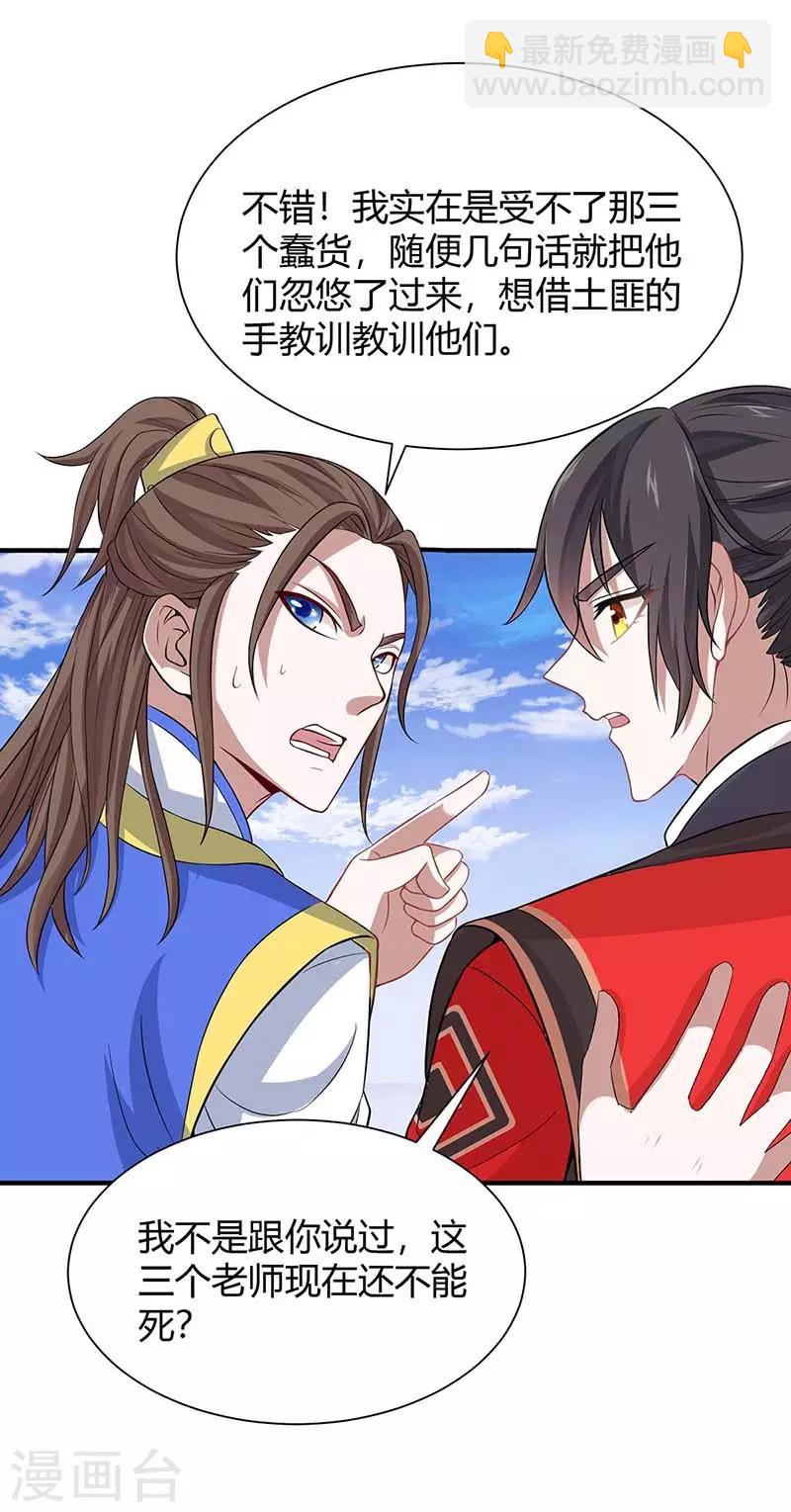 仙帝歸來 - 第88話 琅琊寨 - 1