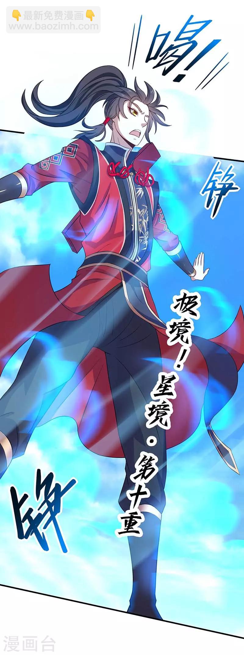 仙帝歸來 - 第88話 琅琊寨 - 2