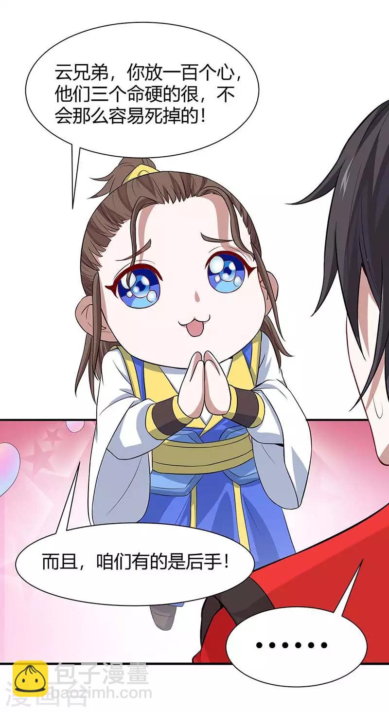 仙帝歸來 - 第88話 琅琊寨 - 2