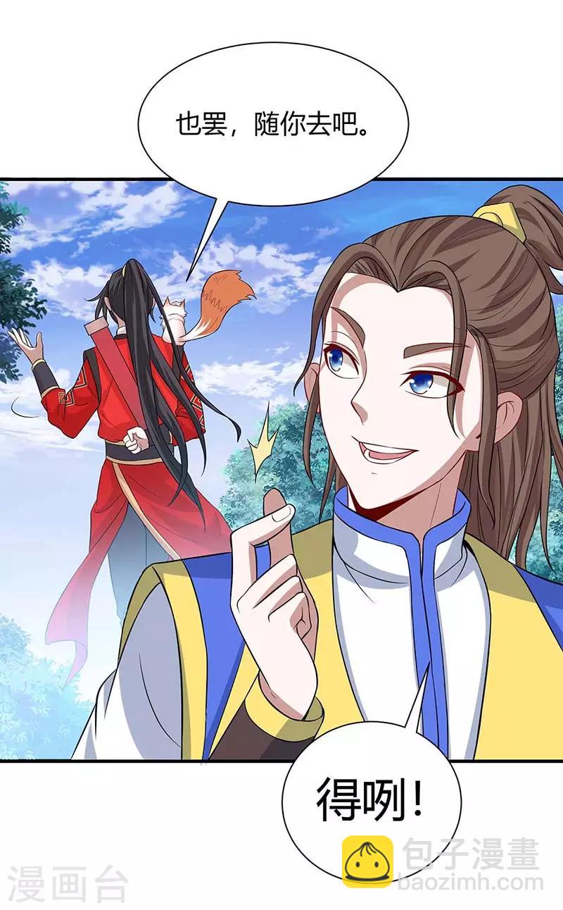 仙帝歸來 - 第88話 琅琊寨 - 3