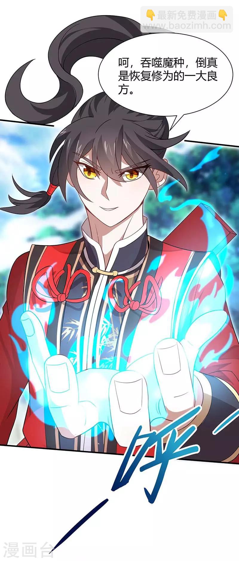 仙帝歸來 - 第88話 琅琊寨 - 3