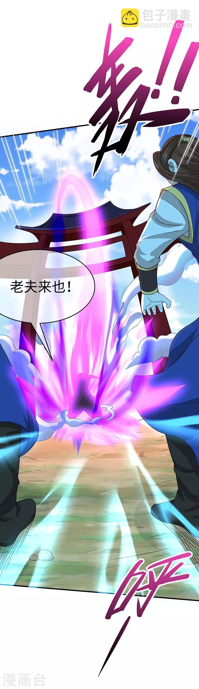 仙帝歸來 - 第88話 琅琊寨 - 6