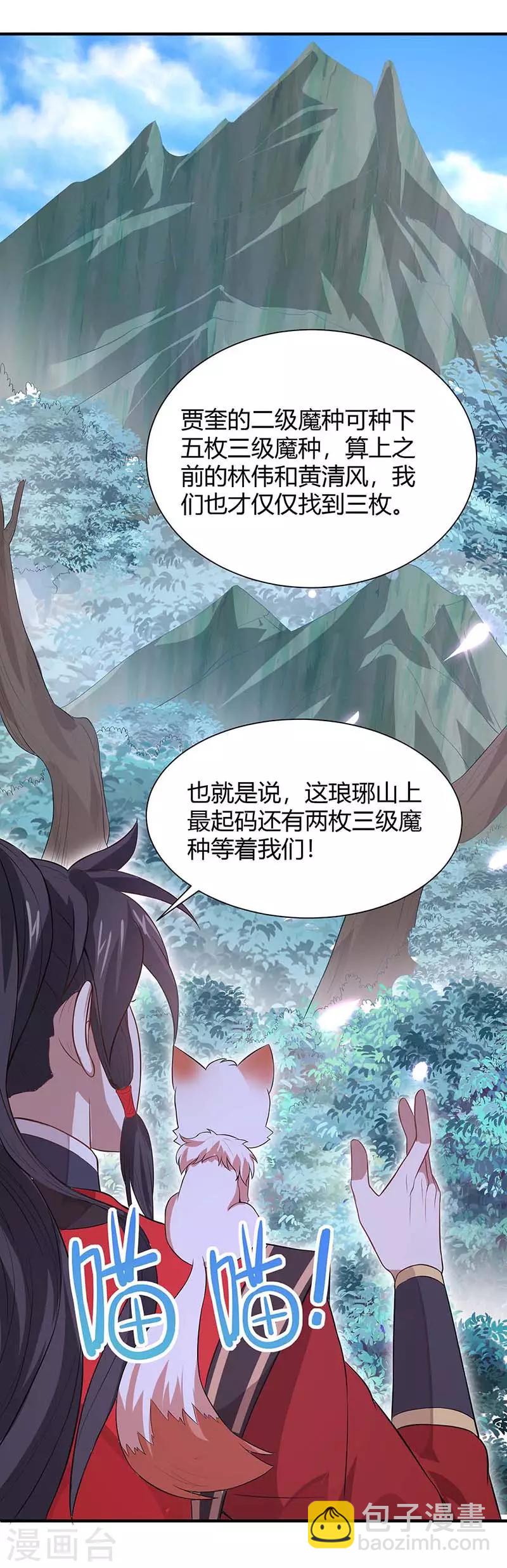 仙帝歸來 - 第88話 琅琊寨 - 6