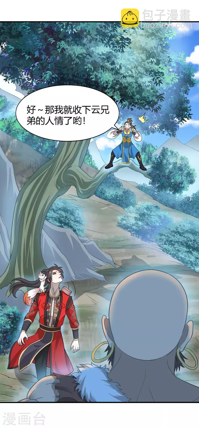 仙帝歸來 - 第90話 激將 - 5