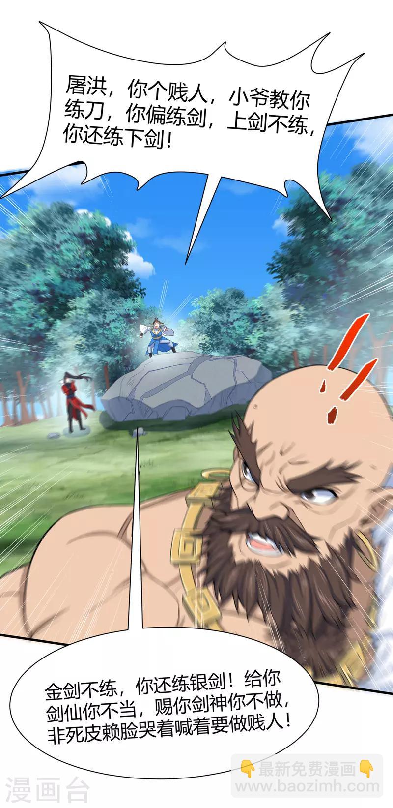 仙帝歸來 - 第90話 激將 - 2