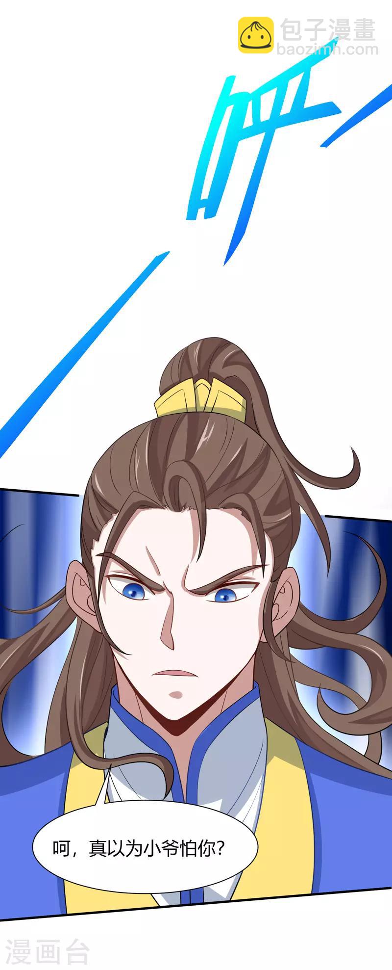 仙帝歸來 - 第90話 激將 - 2