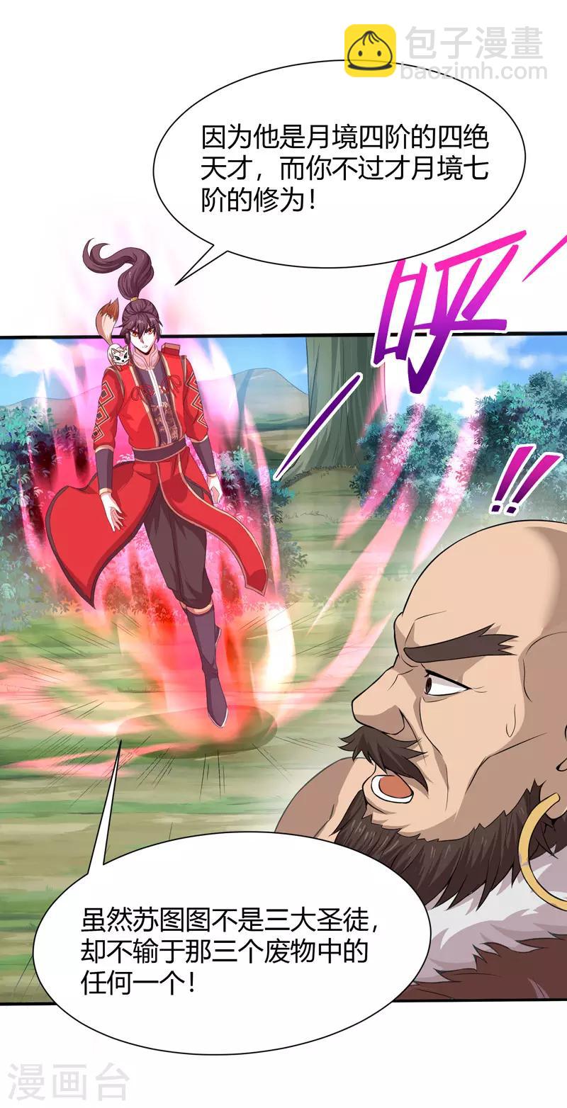 仙帝歸來 - 第90話 激將 - 5