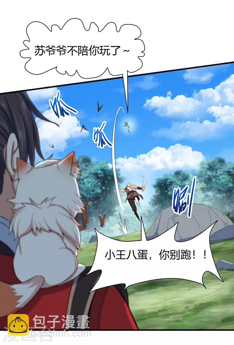 仙帝歸來 - 第90話 激將 - 6