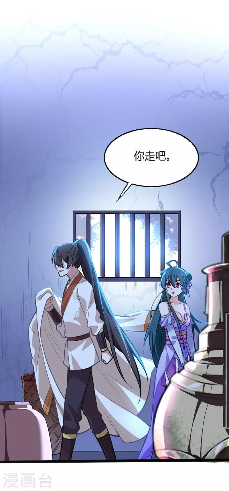 仙帝歸來 - 第10話 千手血屠 - 1