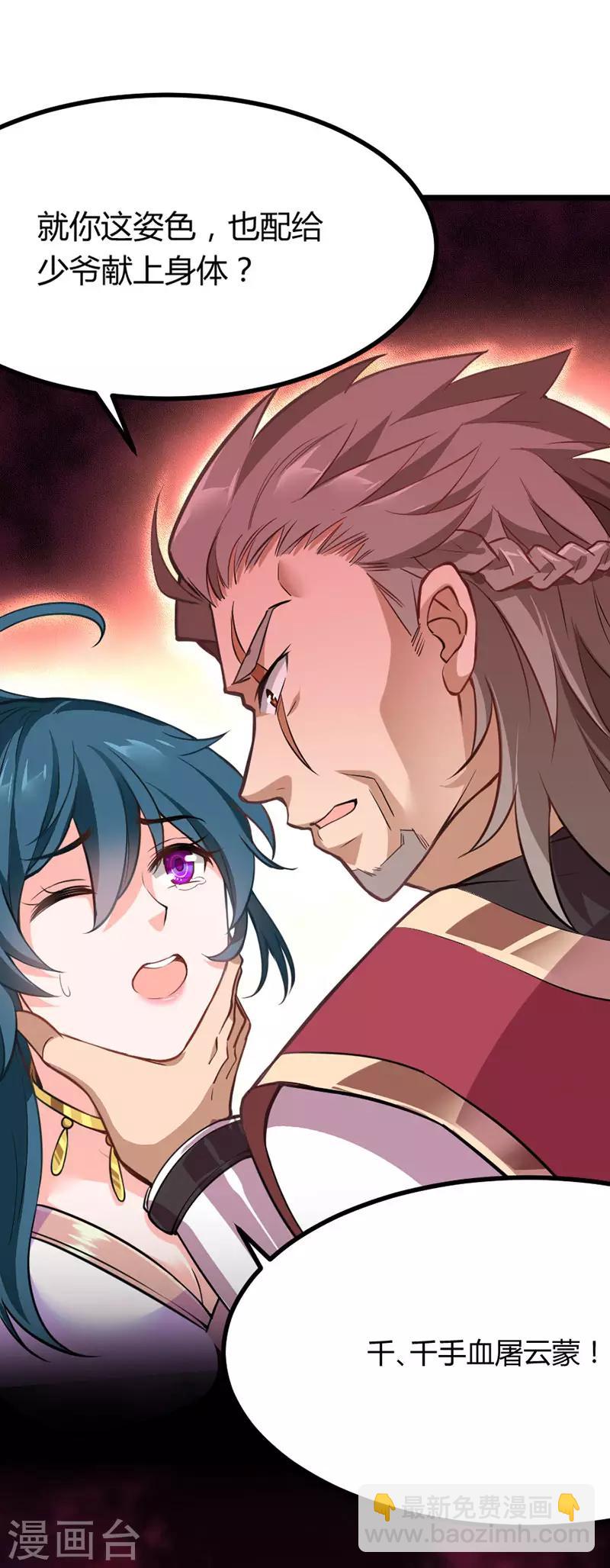 仙帝歸來 - 第10話 千手血屠 - 5