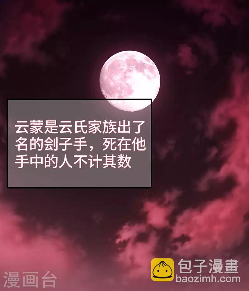 仙帝歸來 - 第10話 千手血屠 - 6