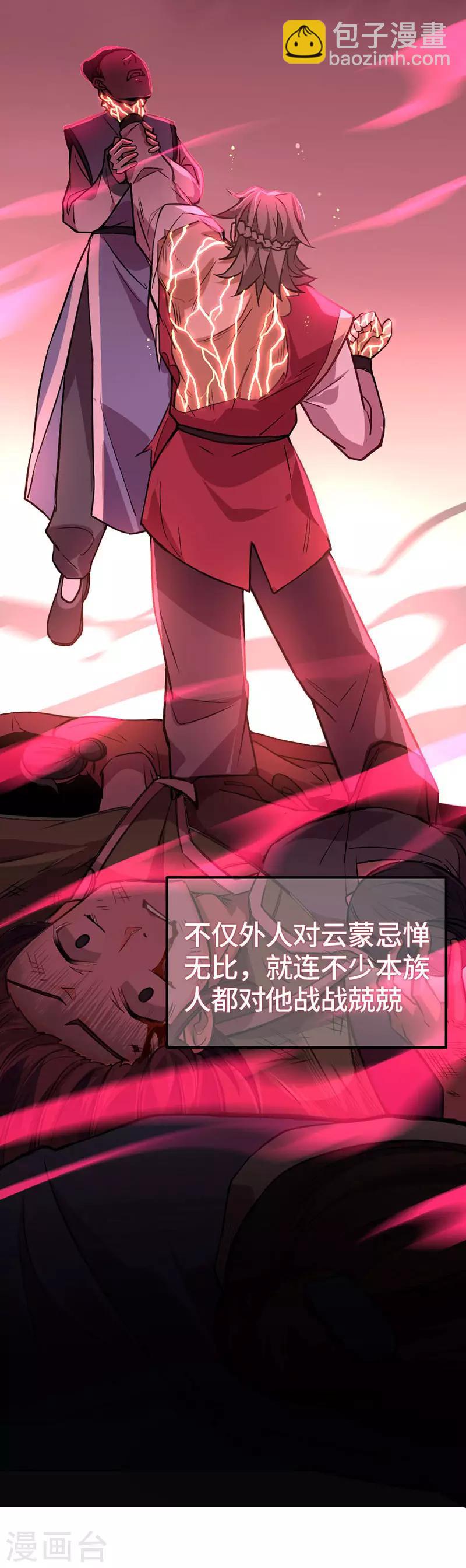 仙帝歸來 - 第10話 千手血屠 - 1