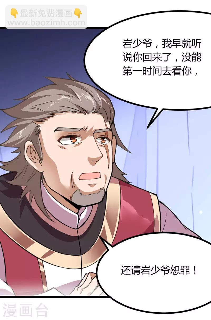 仙帝歸來 - 第10話 千手血屠 - 4