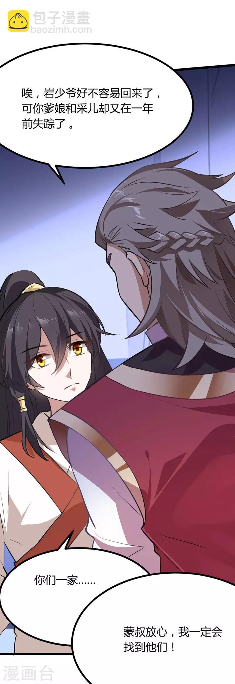 仙帝歸來 - 第10話 千手血屠 - 6