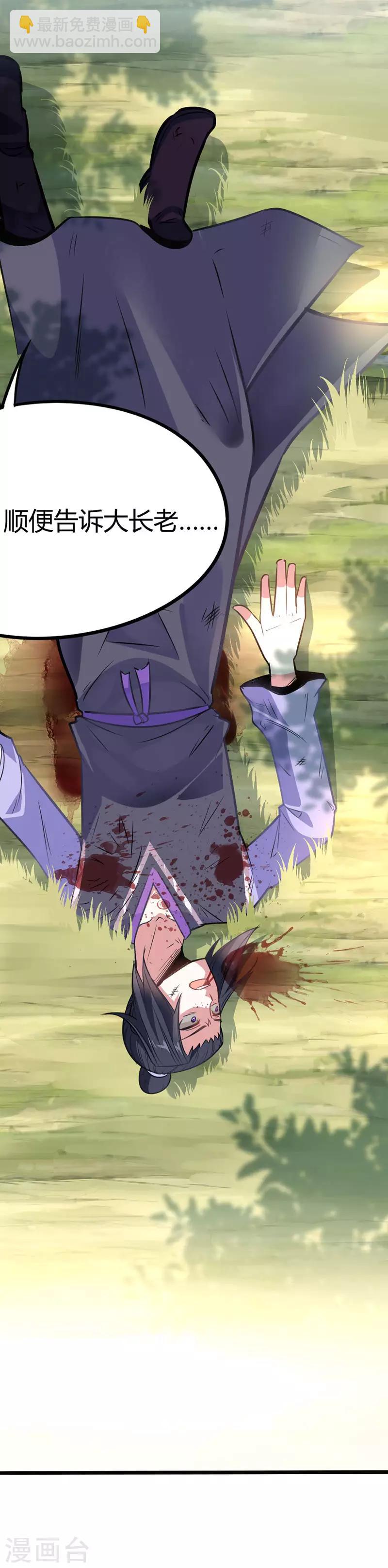 仙帝歸來 - 第10話 千手血屠 - 4