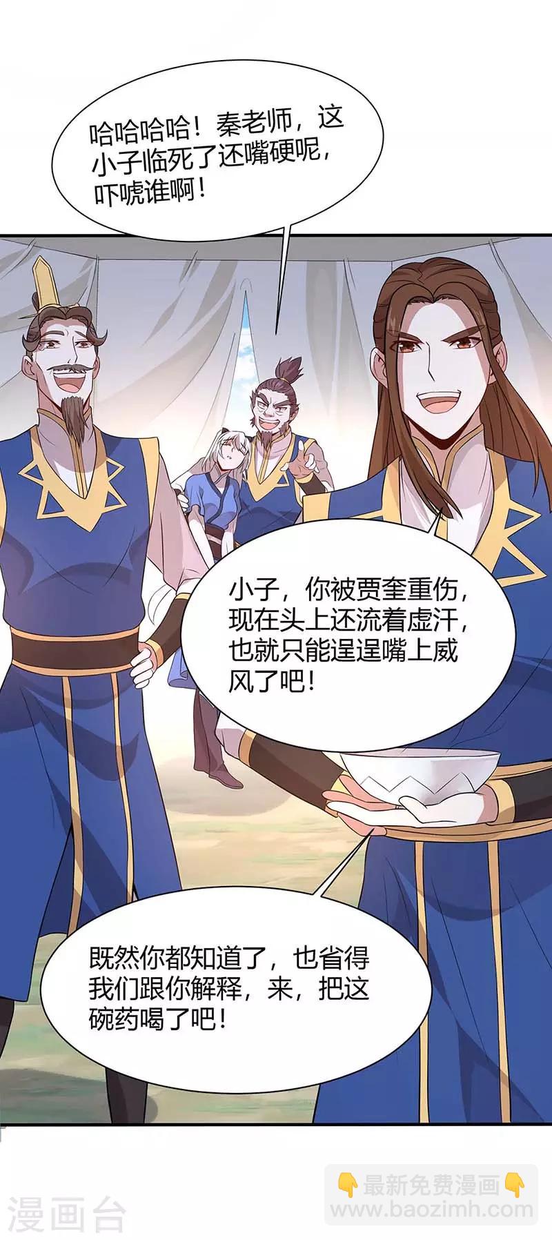 仙帝歸來 - 第92話 謀殺 - 5