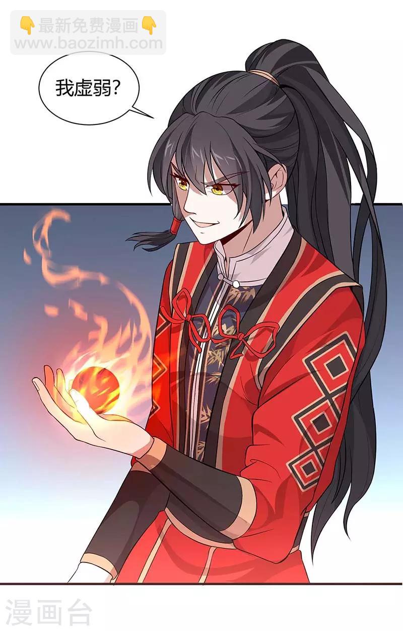 仙帝歸來 - 第92話 謀殺 - 6