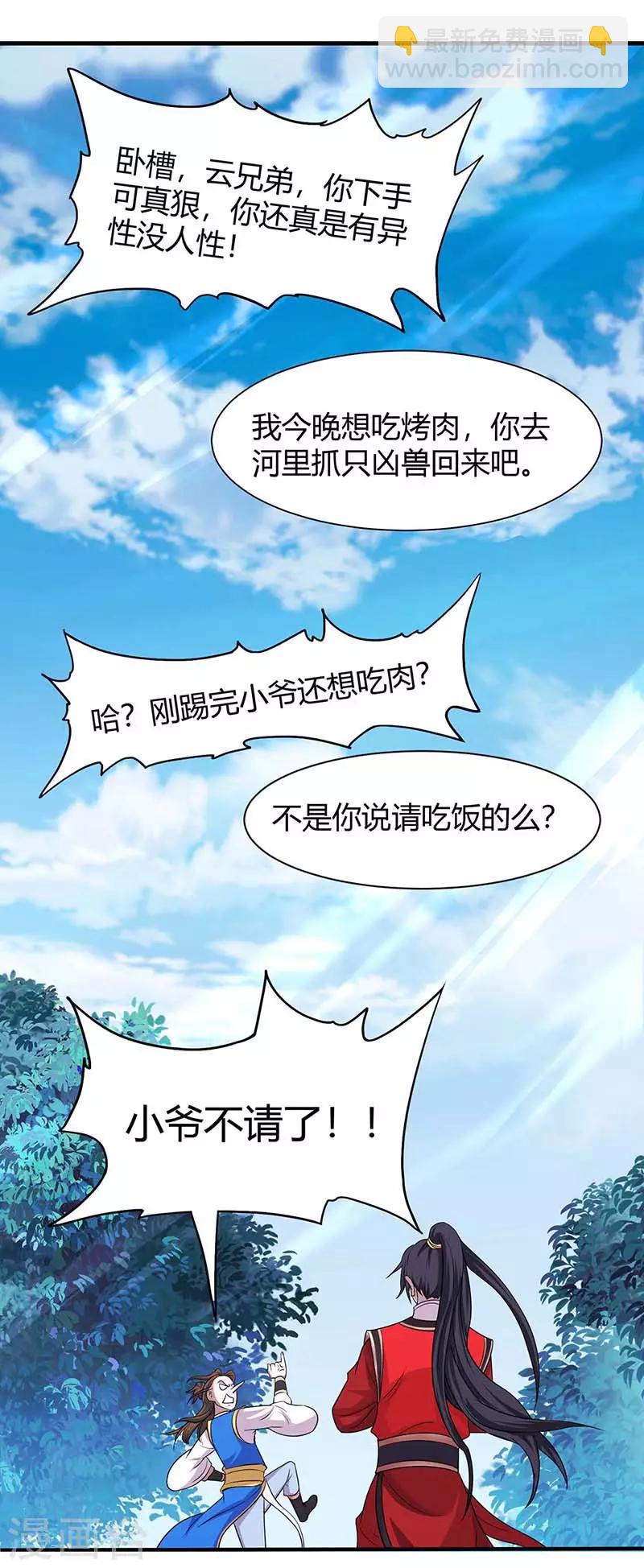 仙帝歸來 - 第94話 凱旋 - 6