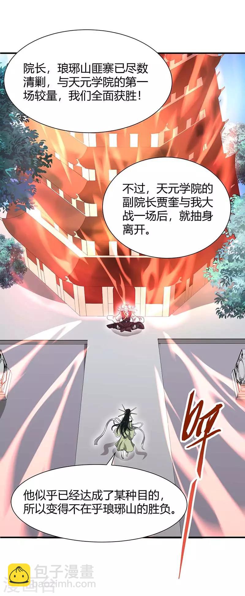 仙帝歸來 - 第94話 凱旋 - 2