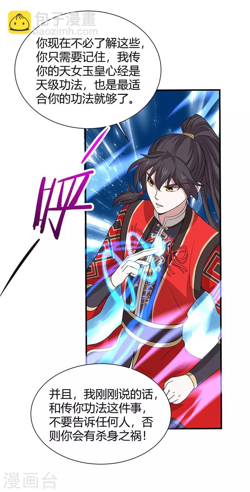 仙帝歸來 - 第94話 凱旋 - 3