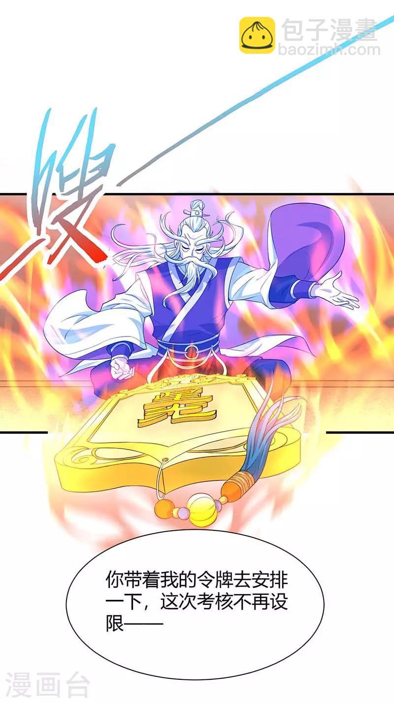 仙帝歸來 - 第94話 凱旋 - 6