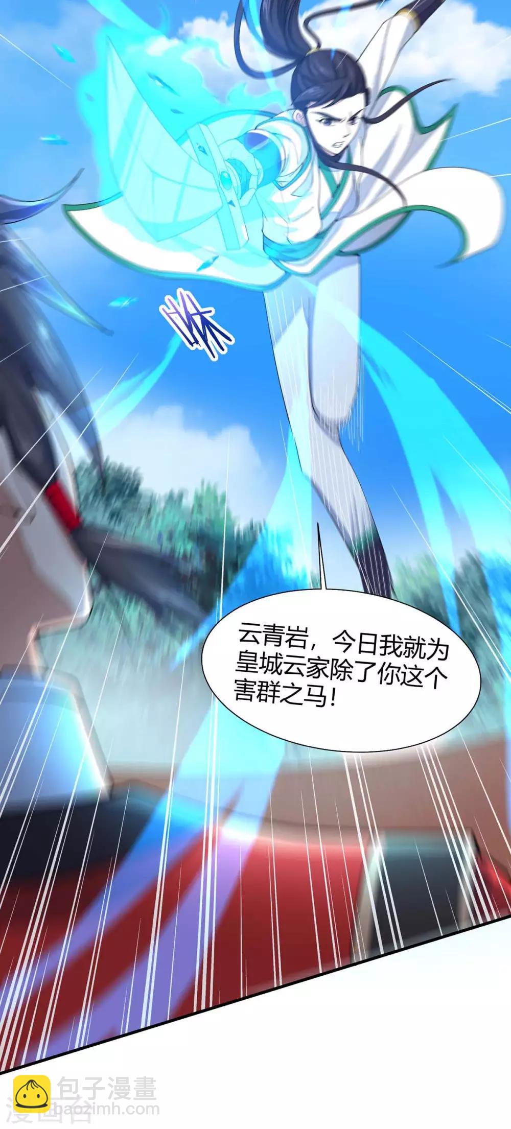 仙帝歸來 - 第96話 雙殺 - 5