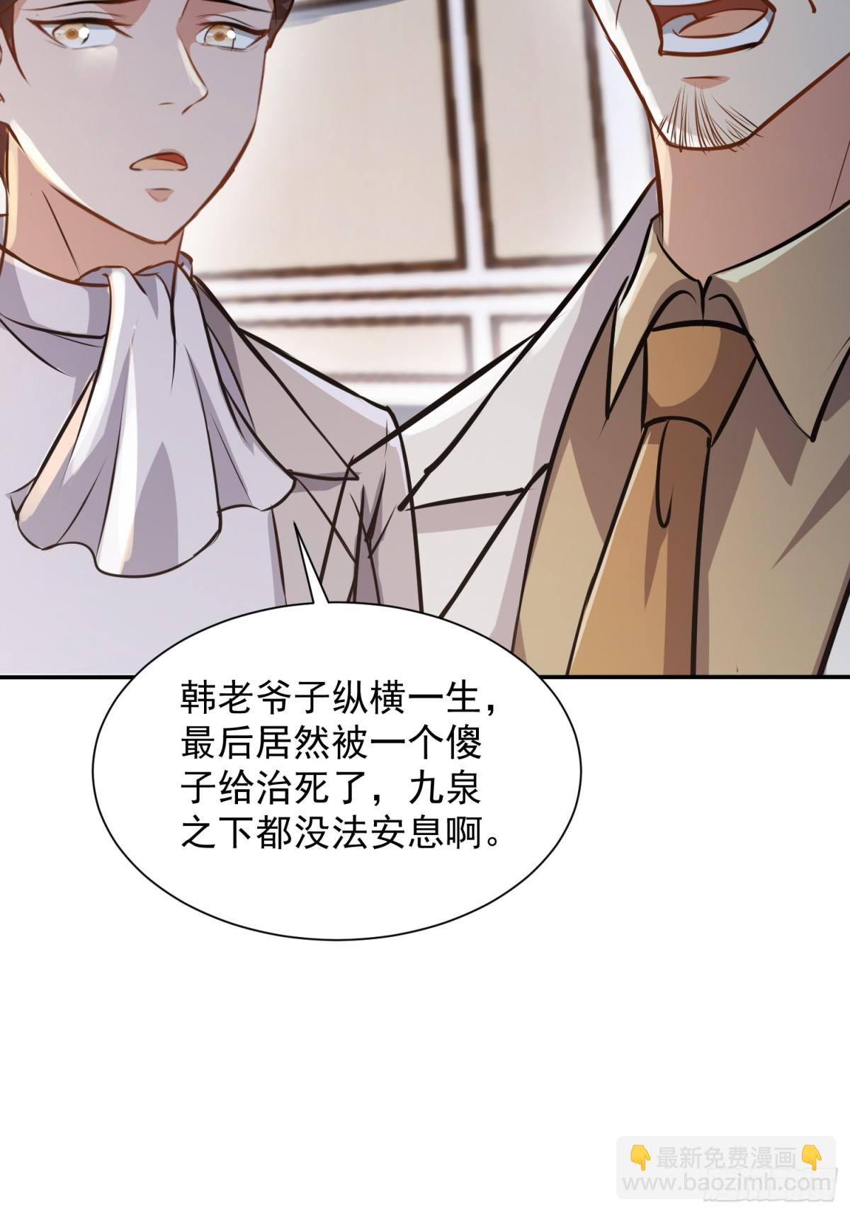 仙帝狂婿 - 12話(1/2) - 7