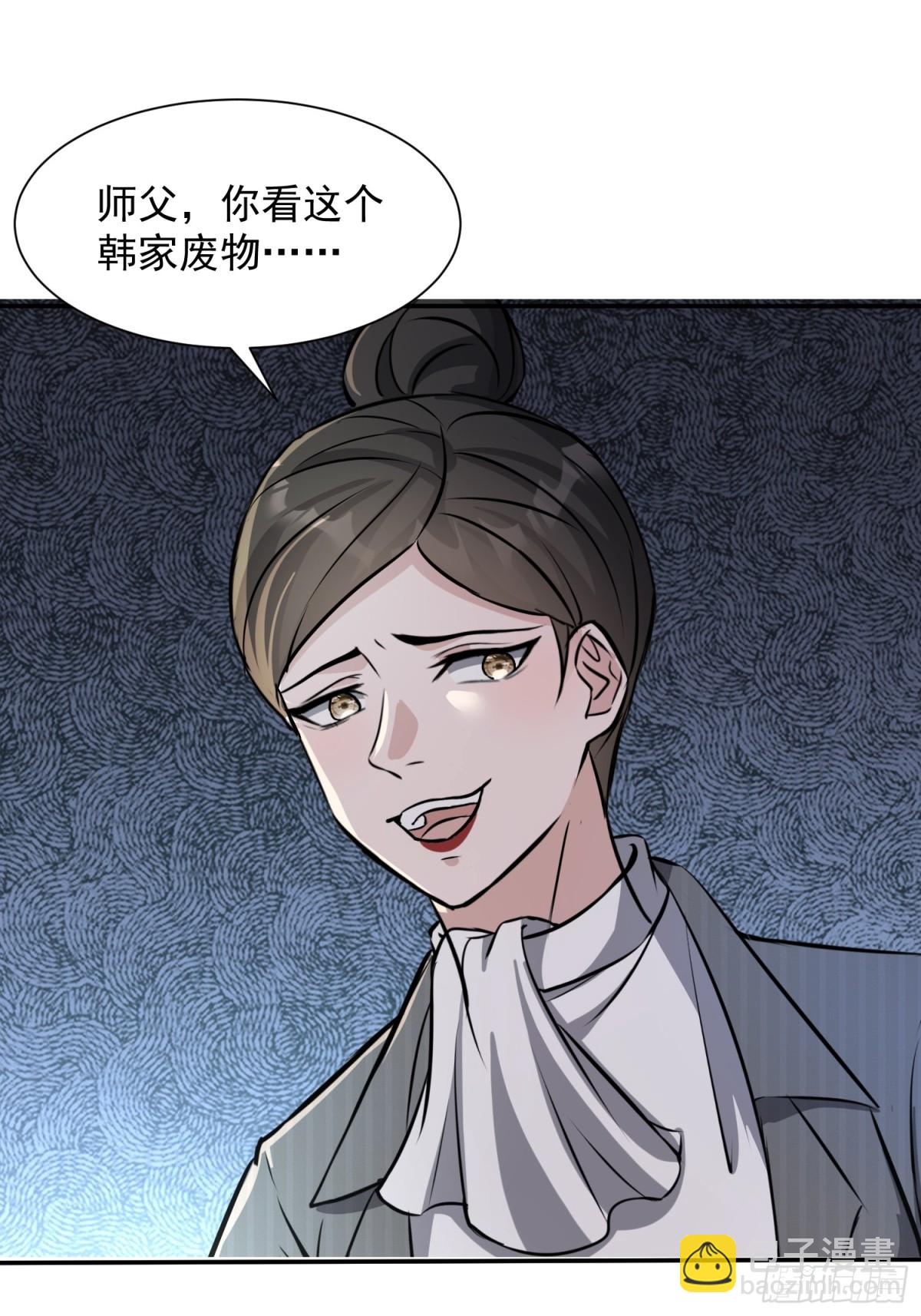 仙帝狂婿 - 12話(1/2) - 3