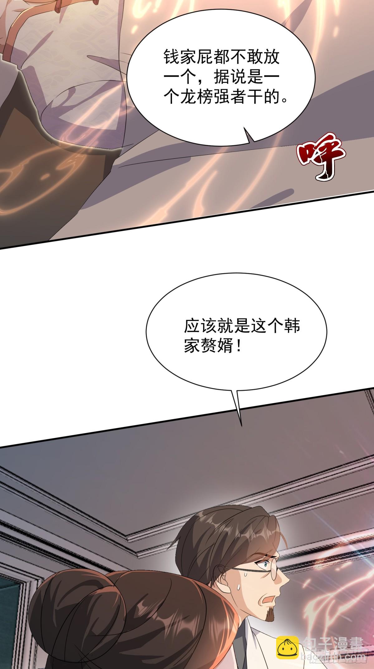 仙帝狂婿 - 12話(1/2) - 6