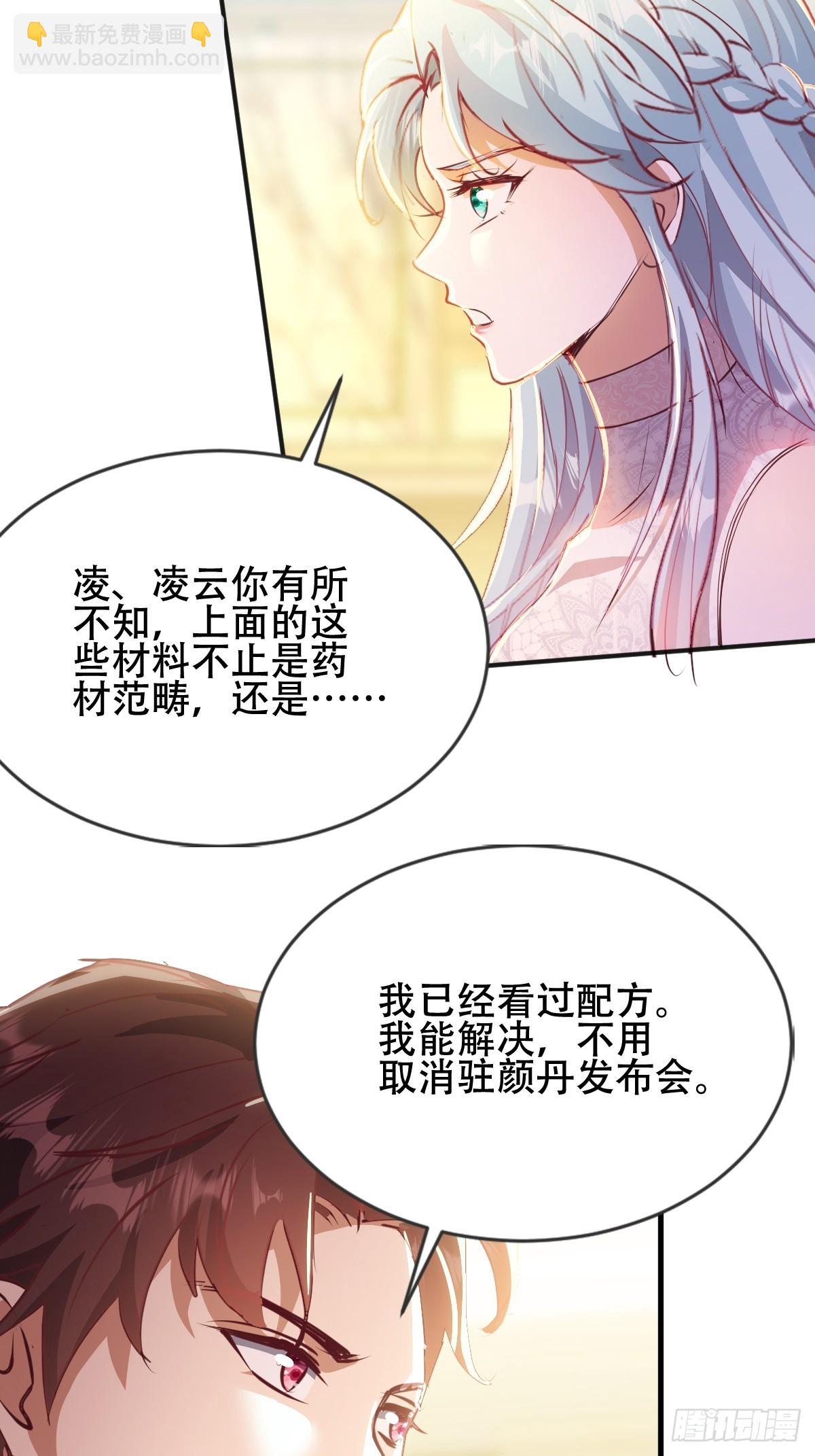 仙帝狂婿 - 18話 - 2