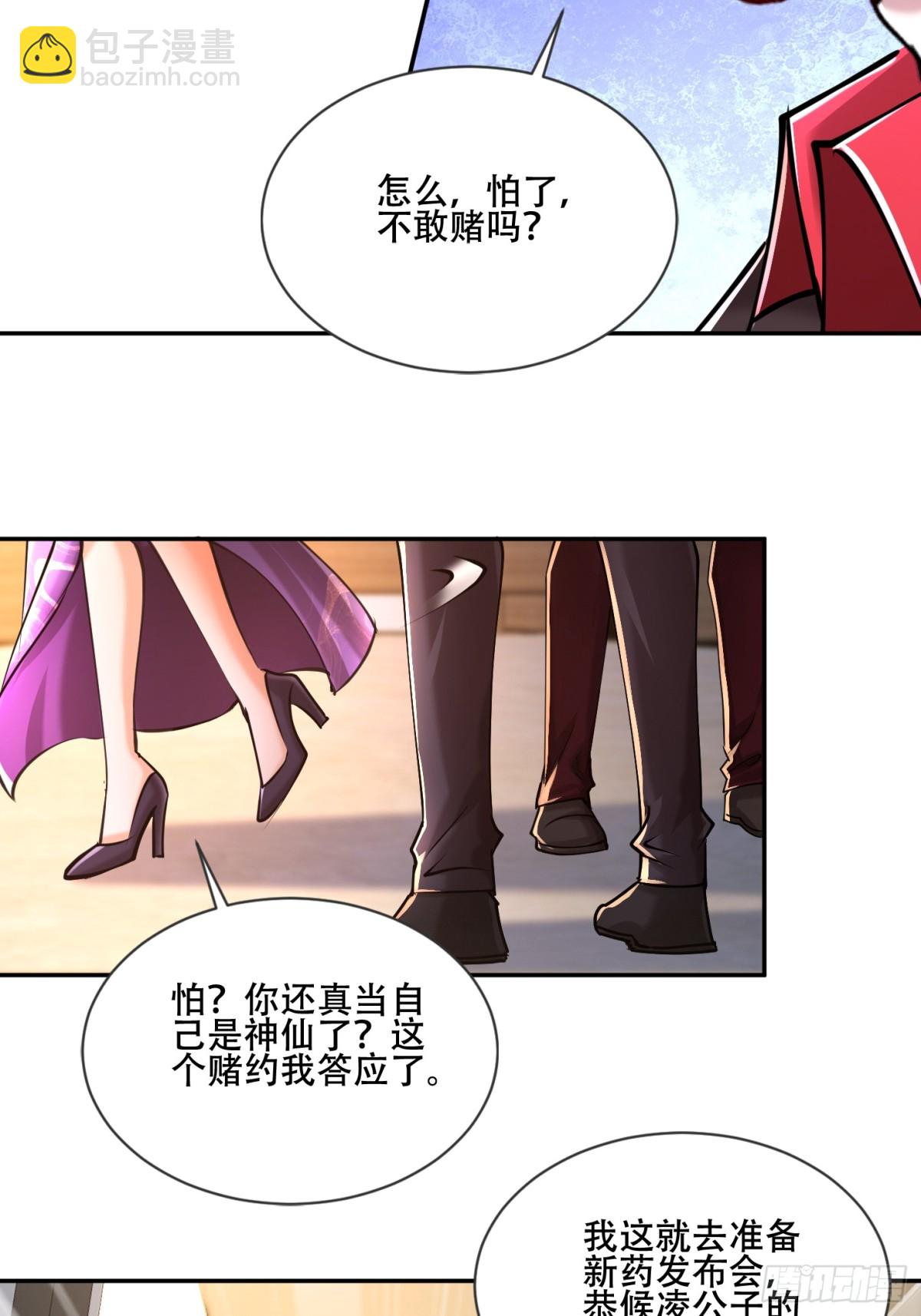 仙帝狂婿 - 18話 - 6